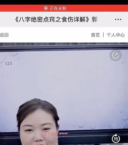 夏光明弟子郭舒涵德福～八字绝密点窍之食伤详解长视频1集3小时百度网盘资源