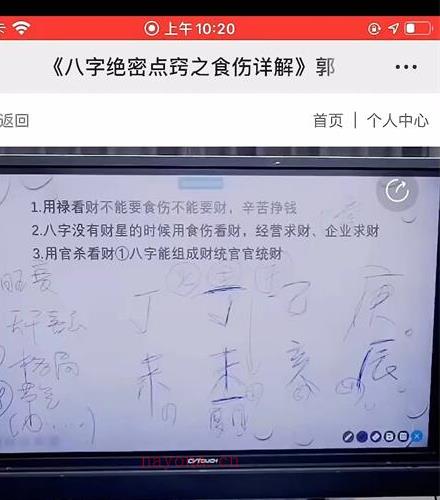 夏光明弟子郭舒涵德福～八字绝密点窍之食伤详解长视频1集3小时百度网盘资源