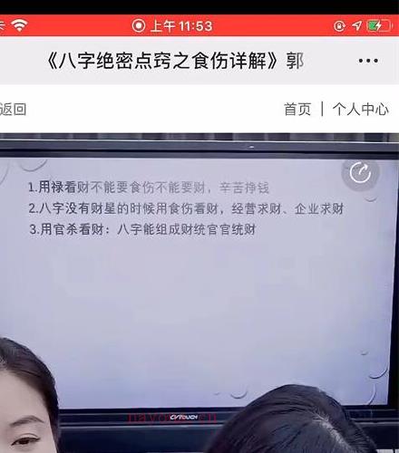 夏光明弟子郭舒涵德福～八字绝密点窍之食伤详解长视频1集3小时百度网盘资源