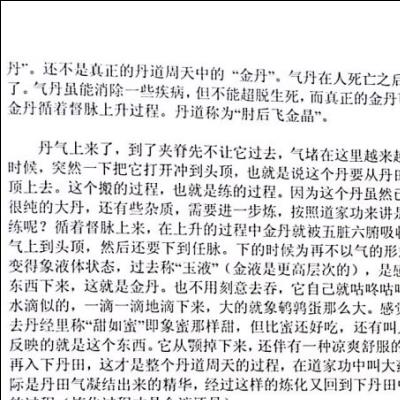 三丰隐仙派龙虎丹法实修指导教材65页电子版 (武当山三丰自然隐仙派代掌门)