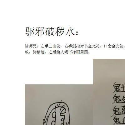 孔明仙师秘法一、二期合集34页电子版 (孔明仙师秘法台湾陈老师)