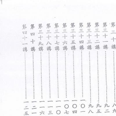 崑仑仙宗要义讲记第四册上下卷合集407页电子版 (昆仑仙宗要义讲记刘培中)