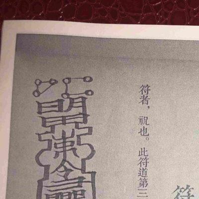 琅嬛书阁玄真门珍稀内部资料《七步尘技》96页电子版