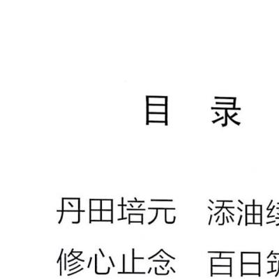 三丰隐仙派龙虎丹法实修指导教材65页电子版 (武当山三丰自然隐仙派代掌门)