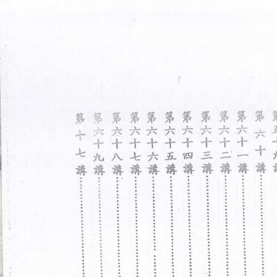 崑仑仙宗要义讲记第四册上下卷合集407页电子版 (昆仑仙宗要义讲记刘培中)