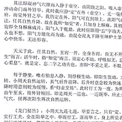 三丰隐仙派龙虎丹法实修指导教材65页电子版 (武当山三丰自然隐仙派代掌门)