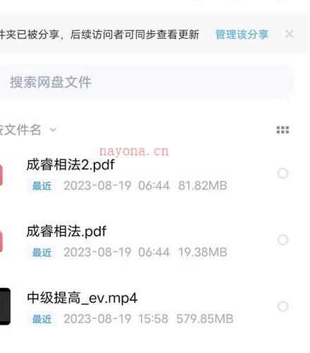 孙磊成睿相法23年7月提升班视频1集+PDF资料2本百度网盘资源