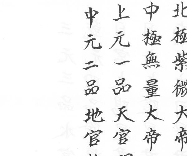 闾山龙玄门酬答神祇科仪 百度网盘资源(闾山龙玄门祖师)