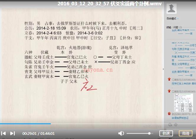 民间六爻及结构预测学2016年高清视频和文档