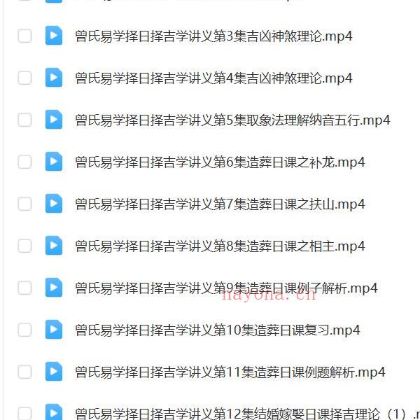 曾氏易学择吉学视频课程17集，画面声音清晰。(曾氏易学择吉学视频课程)