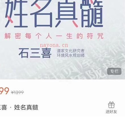 石三喜 · 姓名真髓视频17集百度网盘资源