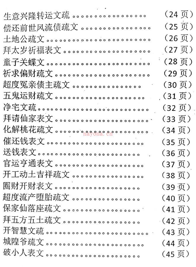 佛道仙表文下册+上册插图