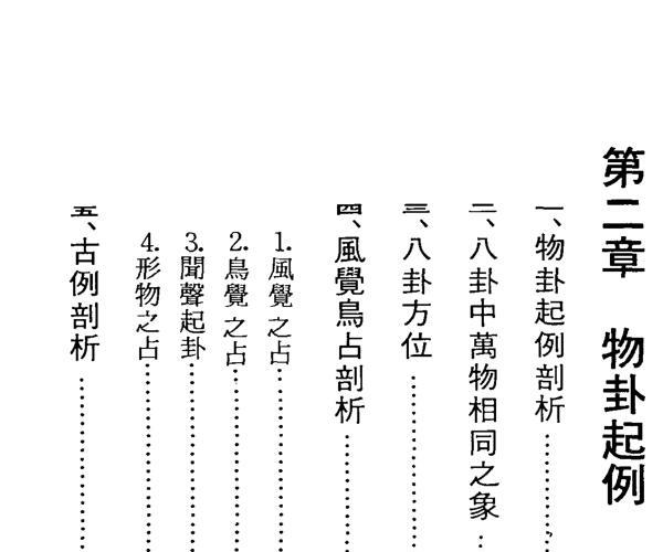 陈永虎,易数神秘学 百度网盘资源