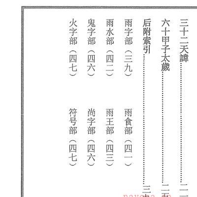 道教讳字汇集全书56页电子版 (道教讳字汇集pdf)