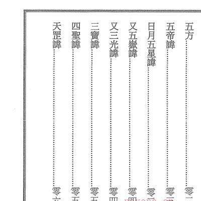 道教讳字汇集全书56页电子版 (道教讳字汇集pdf)