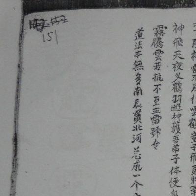 手抄《大圣教法本》82页电子版 - 国学资料网，玄学资料，玄学精品资料库，传统文化的宝藏！