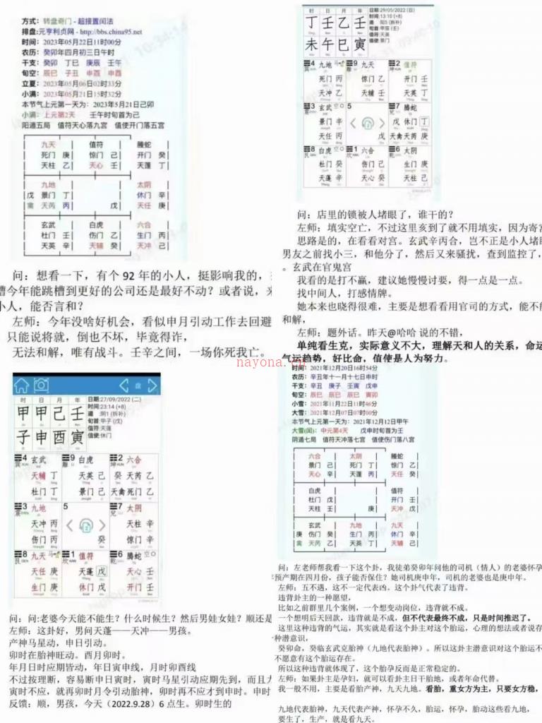 左耶老道奇门实战案例集115页电子书百度网盘资源(左耶老道奇门水平咋样)