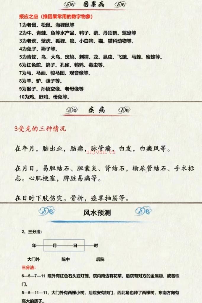 《三才数字神断》2022-2023共两期教学视频共14集百度网盘资源