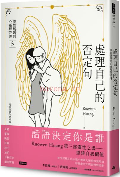 灵媒妈妈的心灵解答书3 《 处理自己的否定句》PDF电子书下载百度网盘(灵媒妈妈的心灵解答书讲的什么)