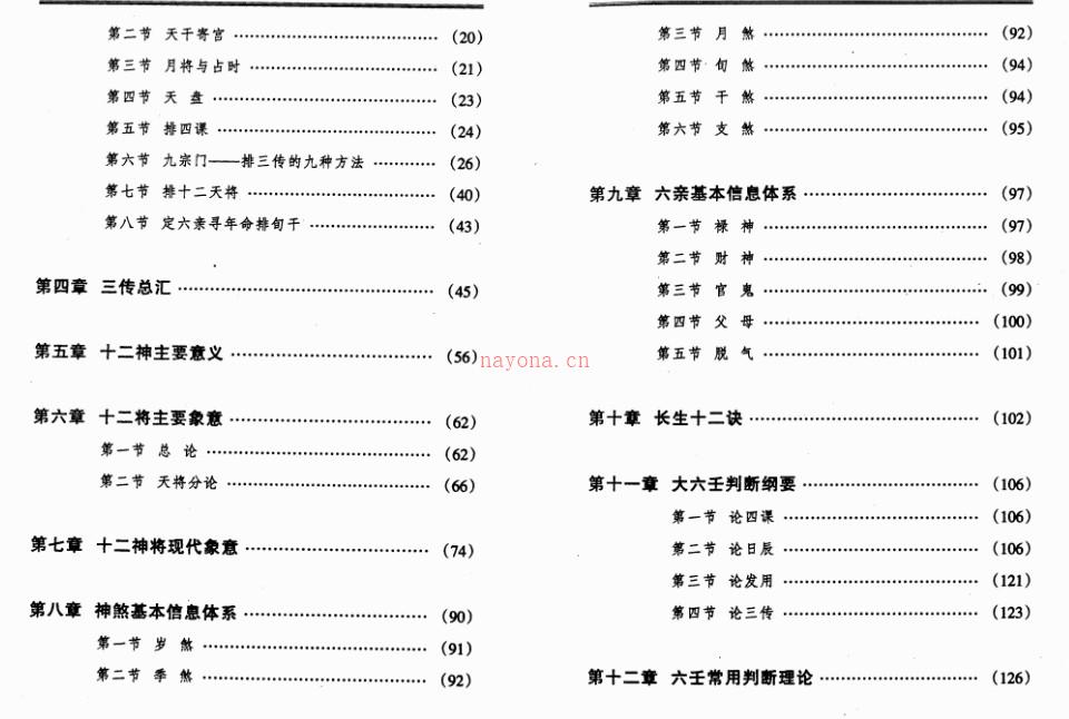 徐伟刚-智者乐水-六壬现代预测精典插图1