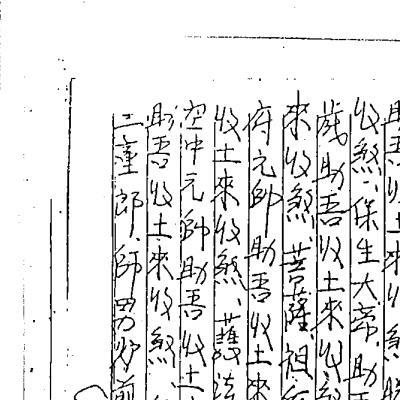 天师符藏版《法师公修炼符箓》82页电子版 - 国学资料网，玄学资料，玄学精品资料库，传统文化的宝藏！