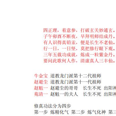 全真龙门派秘法88页电子版 - 国学资料网，玄学资料，玄学精品资料库，传统文化的宝藏！(全真龙门派到第几代了)