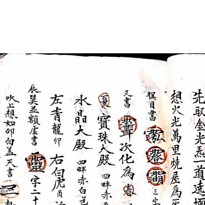 李法清手抄秘本《清微内旨天机》124页电子版 - 国学资料网，玄学资料，玄学精品资料库，传统文化的宝藏！