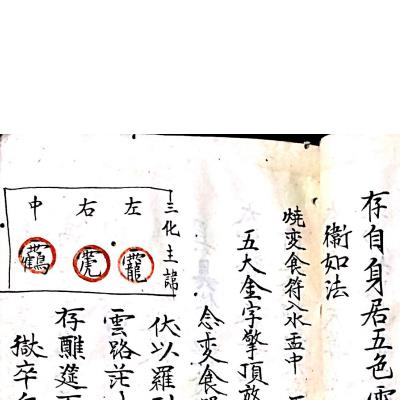 李法清手抄秘本《清微内旨天机》124页电子版 - 国学资料网，玄学资料，玄学精品资料库，传统文化的宝藏！