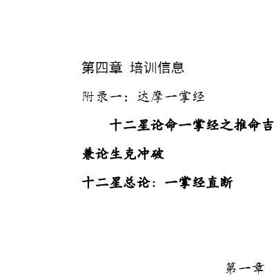 三海道长一掌经培训班教材电子版 - 国学资料网，玄学资料，玄学精品资料库，传统文化的宝藏！(三海道长一掌经视频讲座全集)