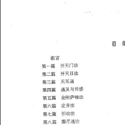 孙惠民慧灵派秘术三本合集73页电子版 - 国学资料网，玄学资料，玄学精品资料库，传统文化的宝藏！