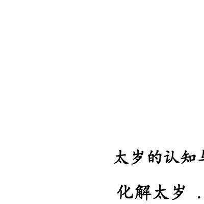 崇德道院之秘术化解106页电子版 - 国学资料网，玄学资料，玄学精品资料库，传统文化的宝藏！(崇德道院之秘术化解pdf)