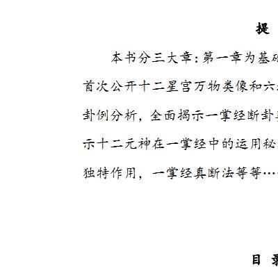 三海道长一掌经培训班教材电子版 - 国学资料网，玄学资料，玄学精品资料库，传统文化的宝藏！(三海道长一掌经视频讲座全集)