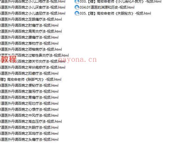 高宏申老师《道医外丹贴敷调百病》第5期视频35集 百度云下载！