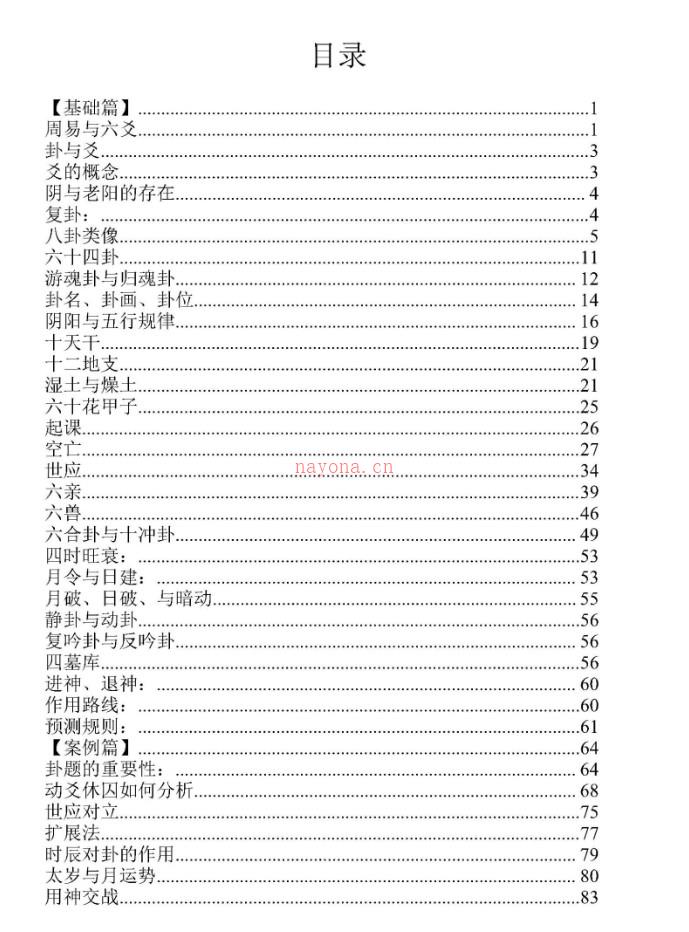 玉函-《六爻预测学爻知》PDF一本书成为六爻预测高手177页插图