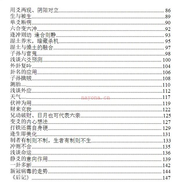 玉函-《六爻预测学爻知》PDF一本书成为六爻预测高手177页插图1