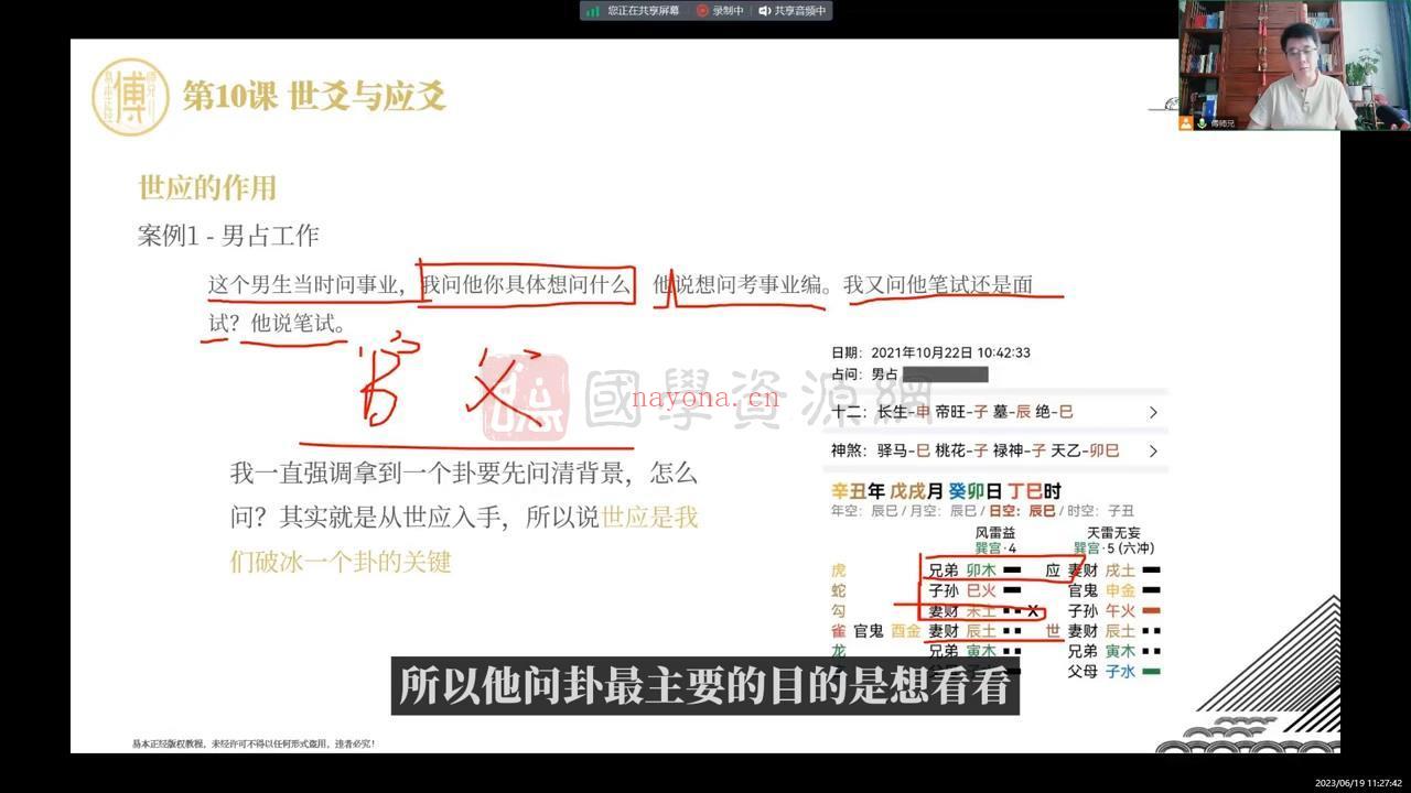 云派六爻秘法线上课程 视频37集约22小时（带字幕）