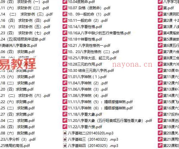 沙漠绿洲部分八字六爻录音笔记 百度云下载！(沙漠绿洲八字讲座)