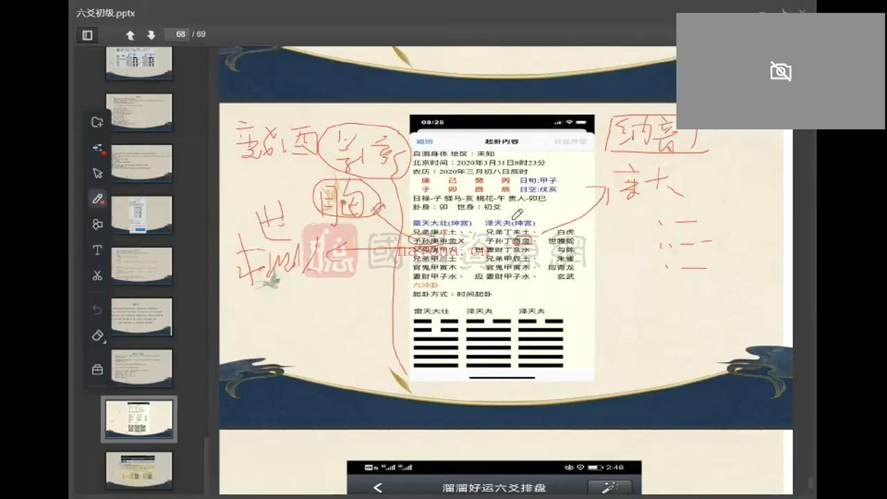 拾易 六爻预测学高级班视频26集（其中一集为音频）约14小时