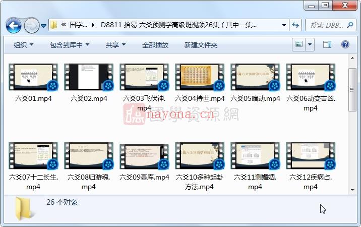拾易 六爻预测学高级班视频26集（其中一集为音频）约14小时
