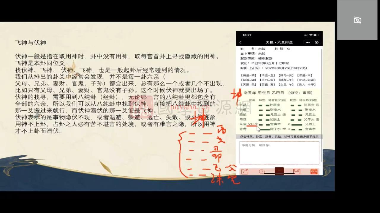 拾易 六爻预测学高级班视频26集（其中一集为音频）约14小时