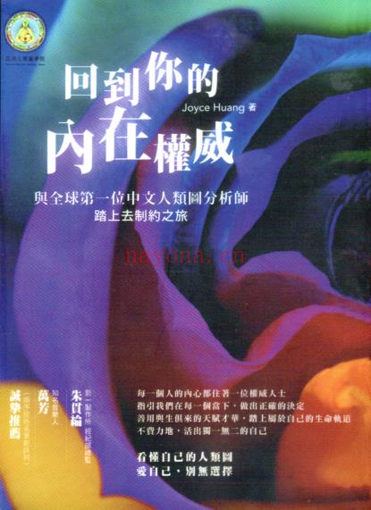 人类图《回到你的内在权威》与全球第一位中文人类图分析师踏上去制约之旅  PDF电子书下载百度网盘