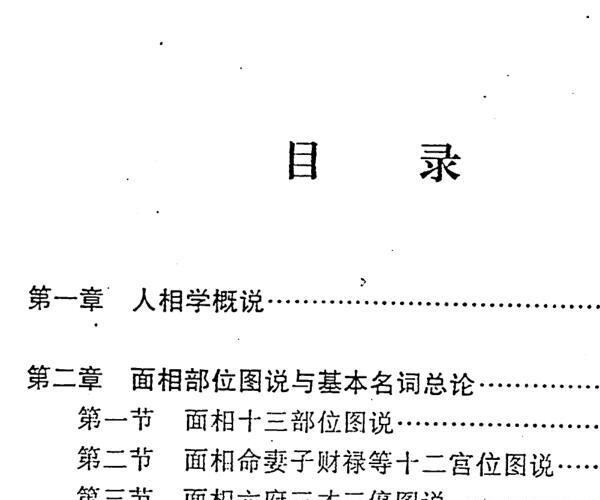 林真,人相学命运秘笈 百度网盘资源