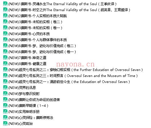 《赛斯书》21本电子书系列合集  PDF下载百度网盘