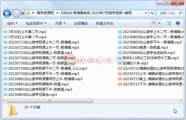 杨清娟老师 2023年7月游学视频+音频