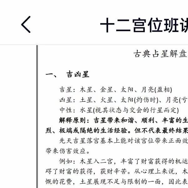 杨国正2021年最新课程古典及现代占星择日班教学课程 夸克网盘下载