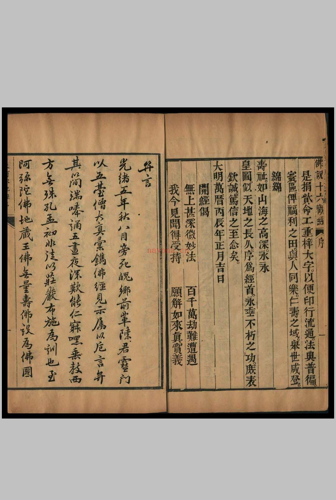 火内生莲 莲池大师着 1880