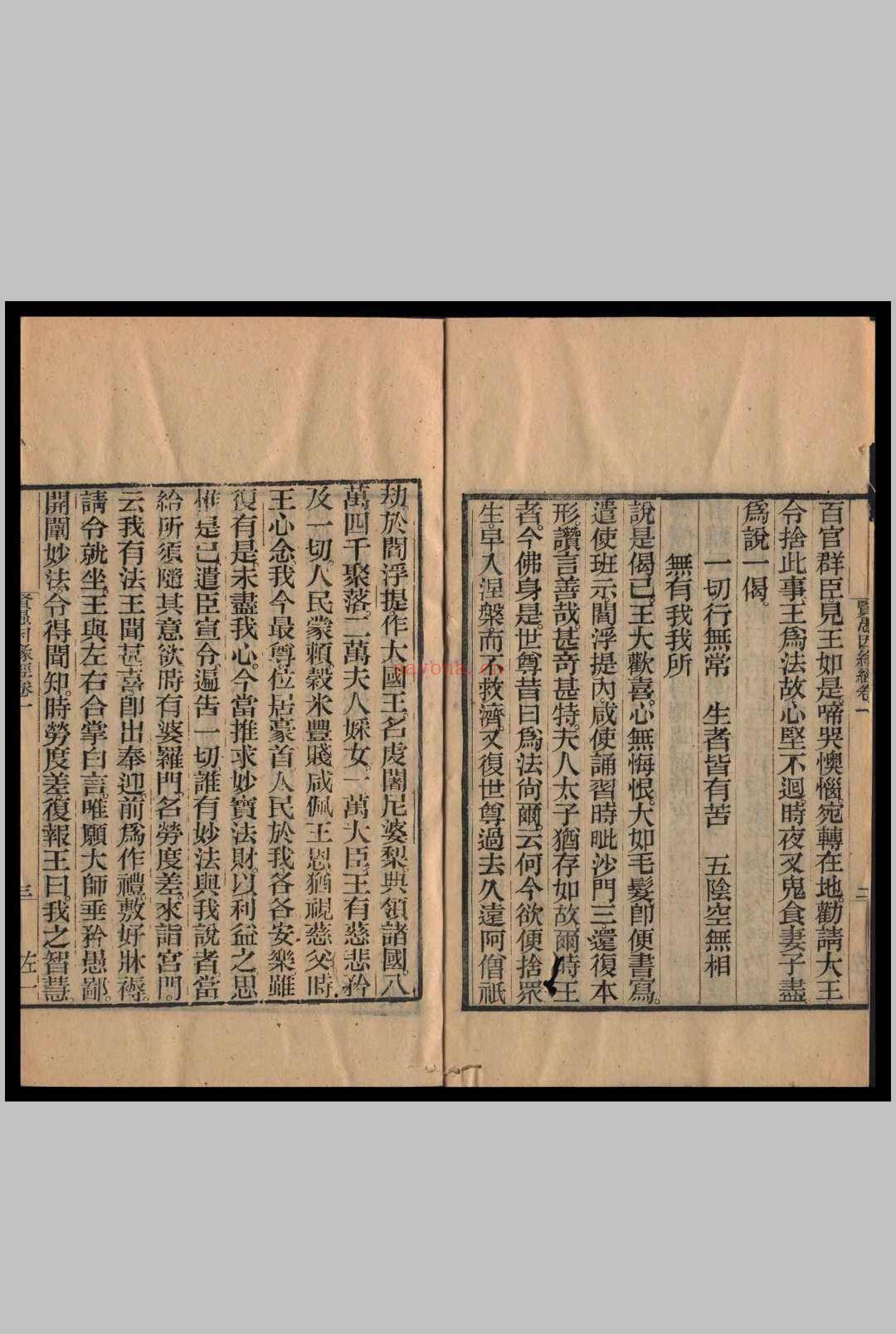 贤愚因缘经 [13卷] (元魏) 沙门慧觉译 1900