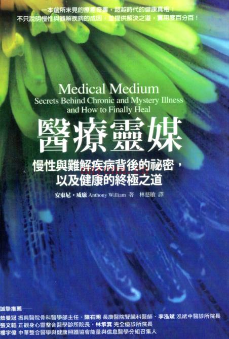 《医疗灵媒》慢性与难解疾病背后的祕密，以及健康的终极之道  PDF电子书下载百度网盘