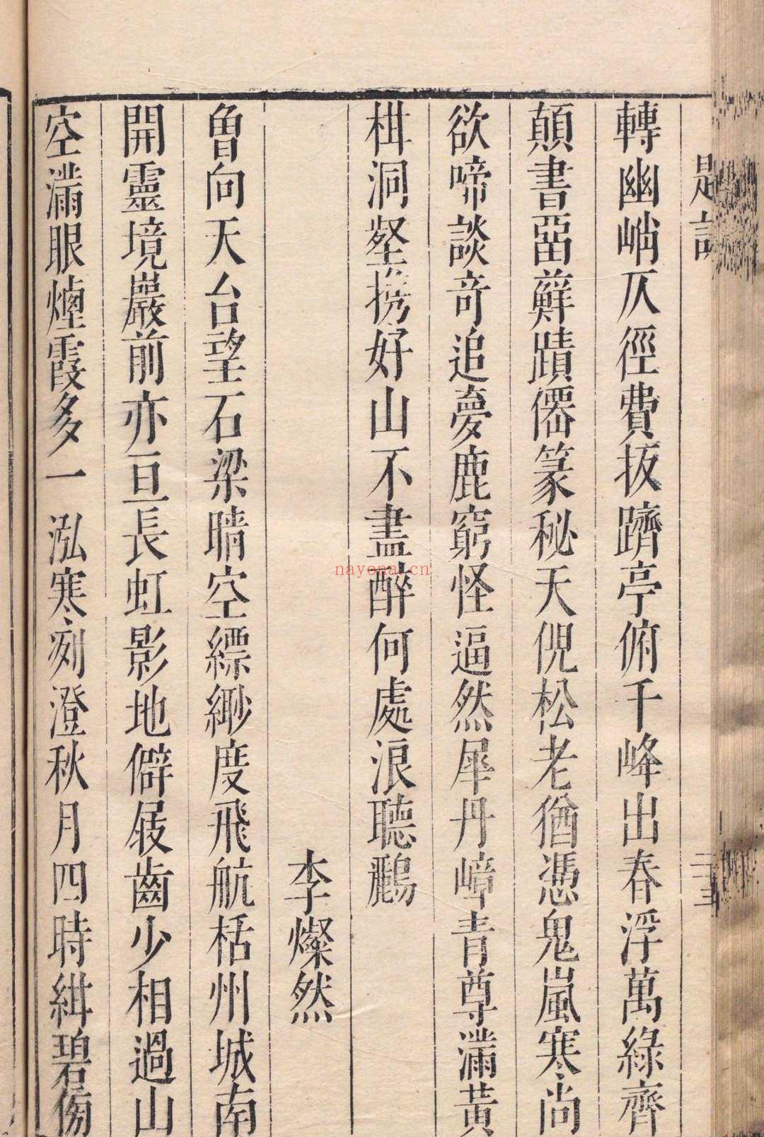 南明山志略 郑奎光（明） 明崇祯12年