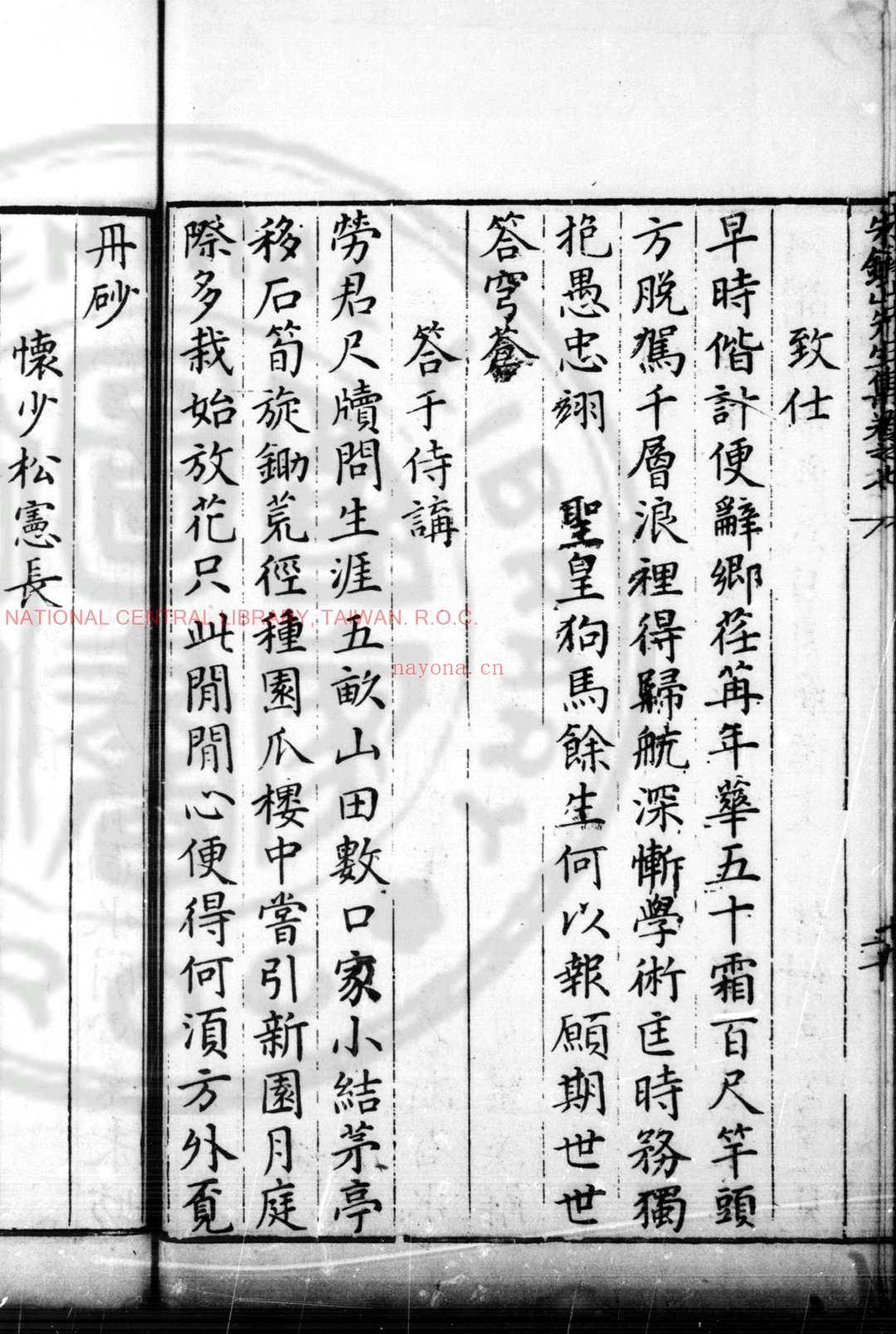 朱镇山先生集 (明)朱衡撰 明万历辛卯(十九年, 1591)岭南陈宗愈婺源刊本